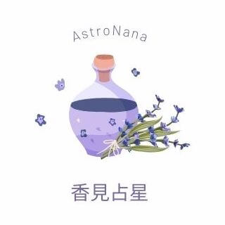 香見占星 | Nana