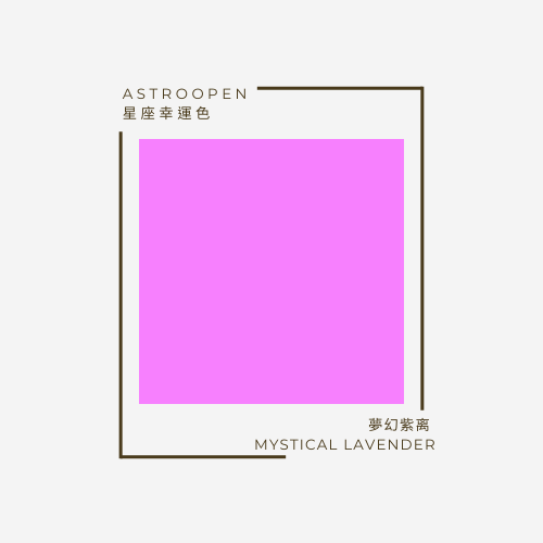 處女座幸運色 | 夢幻紫离色 | 十二星座幸運色